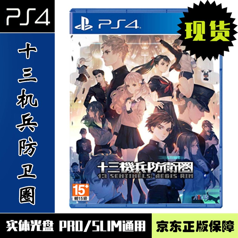 ps4游戏 全新实体光盘 角色扮演系列 兼容ps5 十三机兵防卫圈 13机兵