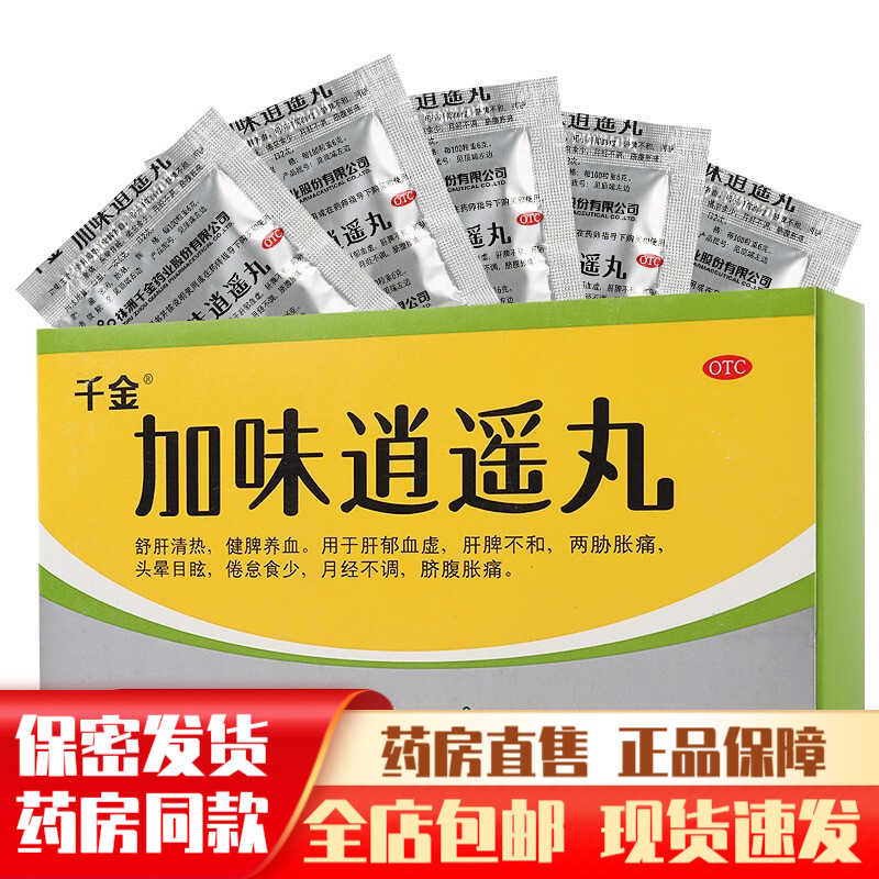 千金加味逍遥丸10袋水丸消遥丸月经不调吃什么药调理淋漓不尽治疗头晕