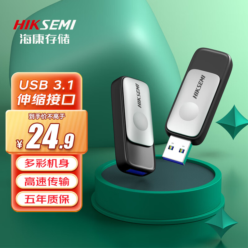 海康威视（HIKVISION）64GB USB3.1U盘星云R32银黑 伸缩接口设计 电脑车载投标高速优盘系统盘属于什么档次？