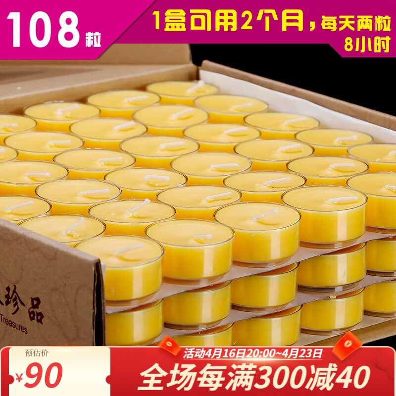 盛凡 佛教用品酥油油灯香薰蜡烛4.5小时植物苏油灯 家居家用长明灯 黄色两盒(216粒)