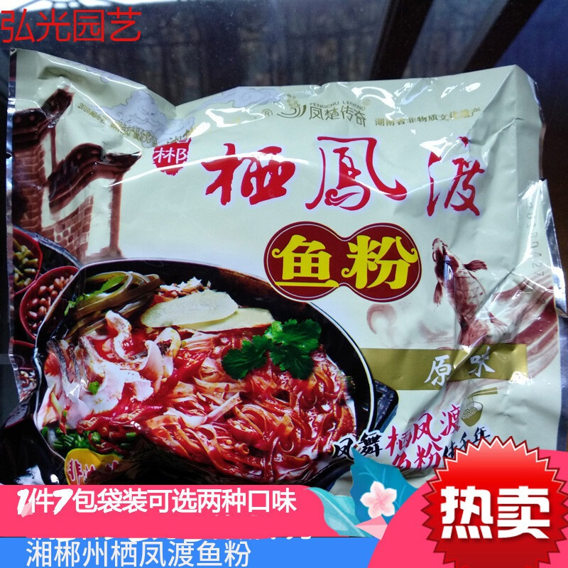 7包袋装栖凤渡鱼粉速食非油炸方便泡面宽米线干切粉湖南郴州特产 原味