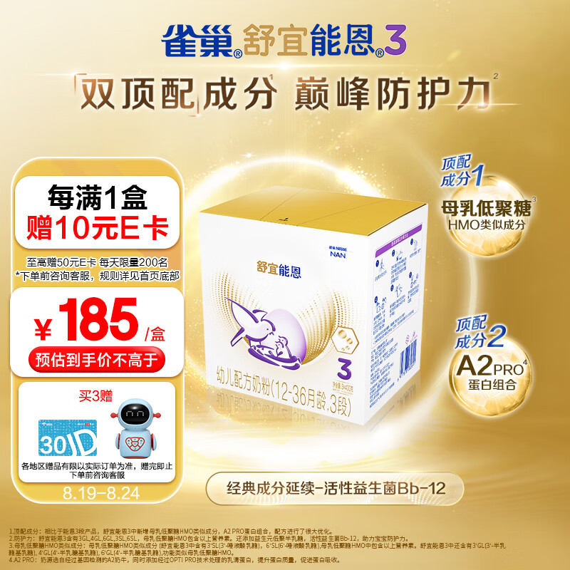 雀巢（Nestle）舒宜能恩3段 1200g A2奶粉 原雀巢能恩升级舒宜能恩新国标怎么看?