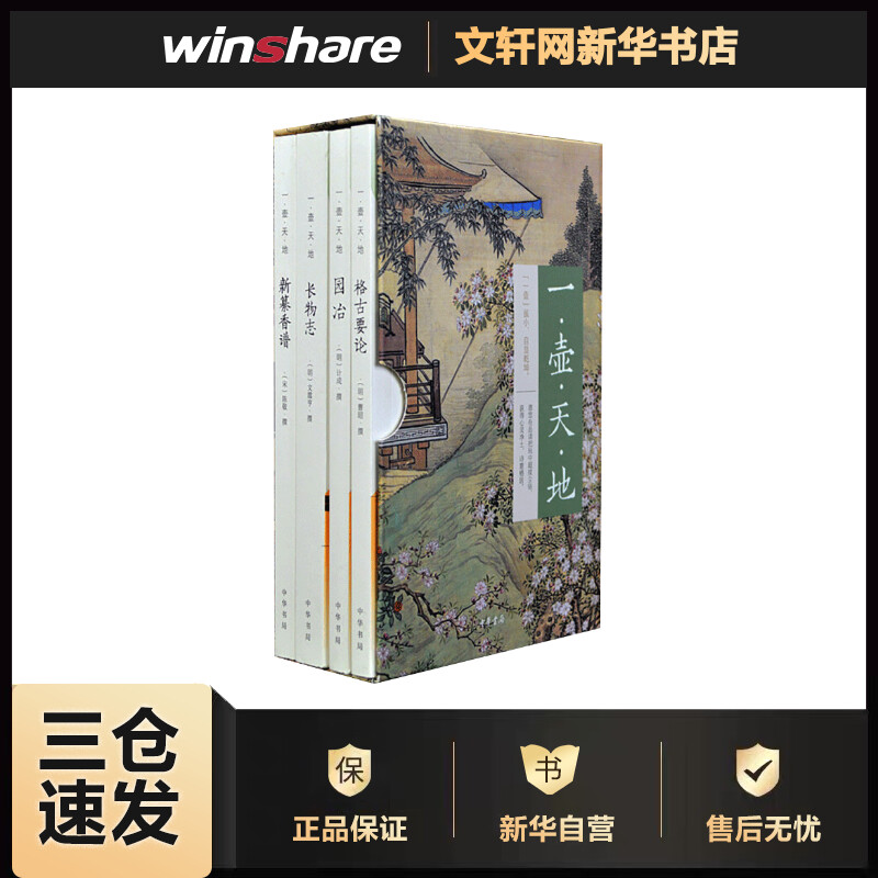 一壶天地(全4册)