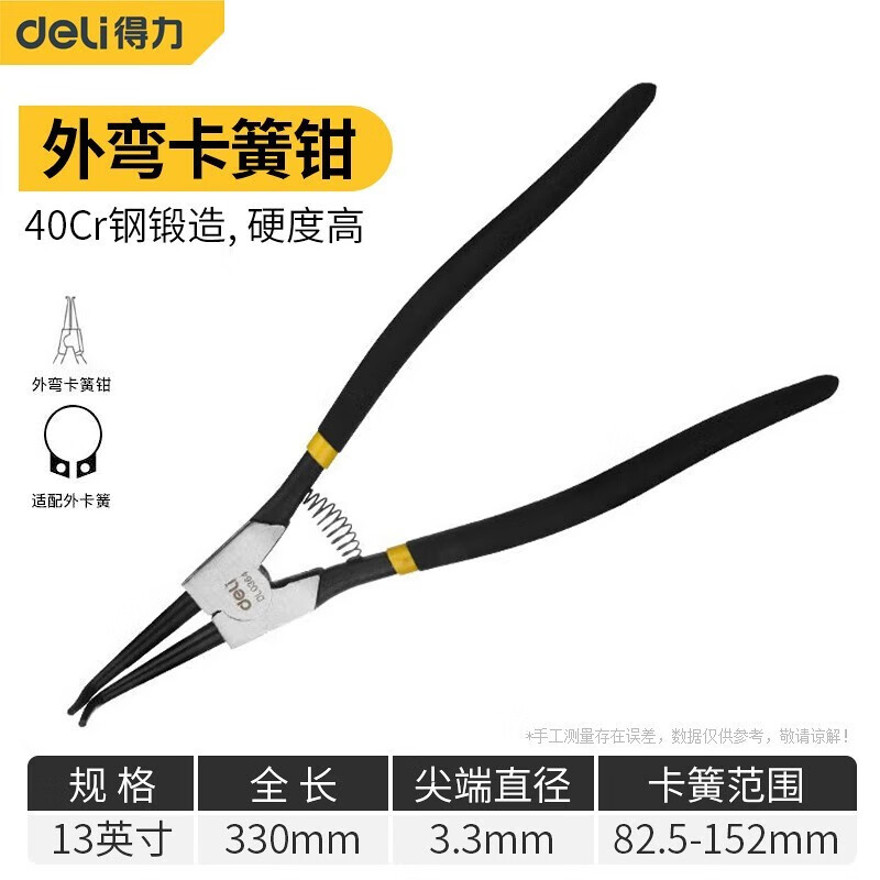 得力(deli)卡簧钳 日式内直外弯全系列卡簧钳5" 穴用挡圈钳轴用弹簧钳 日式外弯卡簧钳13“DL0364