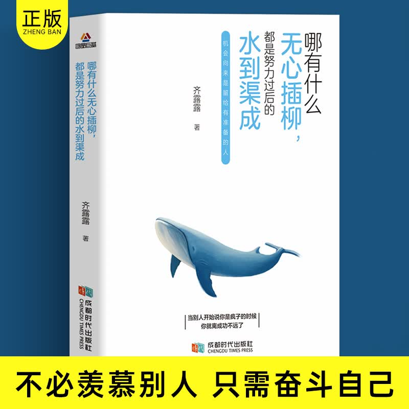 哪有什么无心插柳，都是努力过后的水到渠成详情图