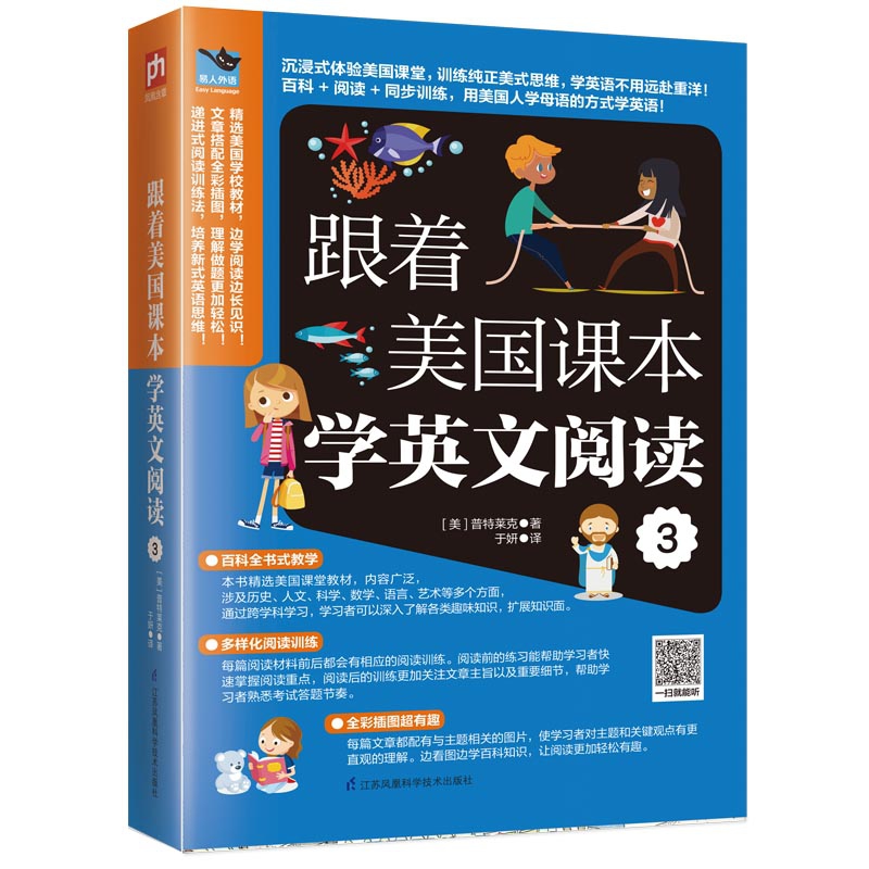 跟着美国课本学英文阅读3