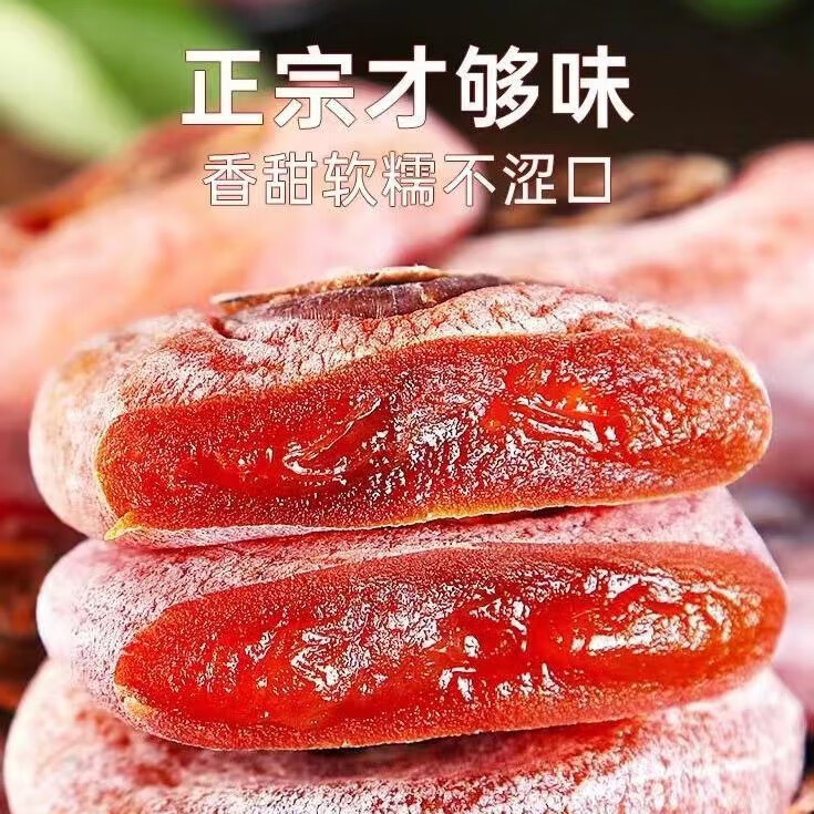 圆柿饼农家自制柿子饼霜降柿饼非陕西富平吊柿饼 500g 【*2包】两斤