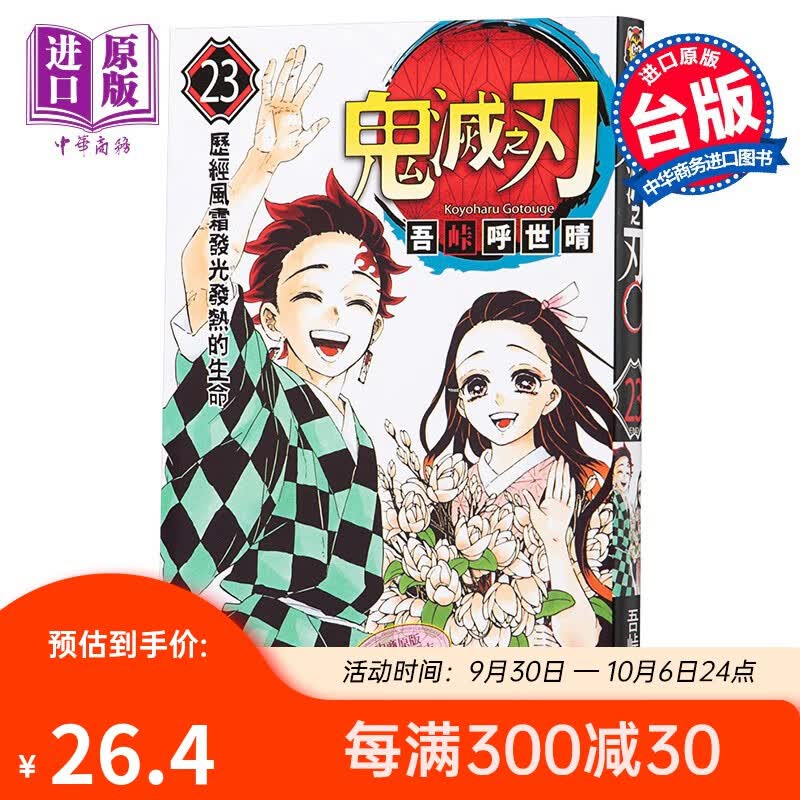 漫画 鬼灭之刃23完 吾峠呼世晴 台版漫画书 东立出版使用感如何?