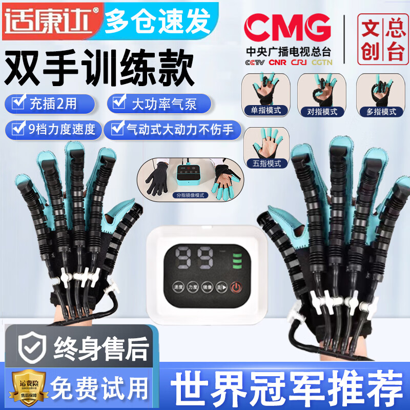 机器人手部按摩器中风偏瘫脑梗血栓关节锻炼手掌智能分手指电动仪器