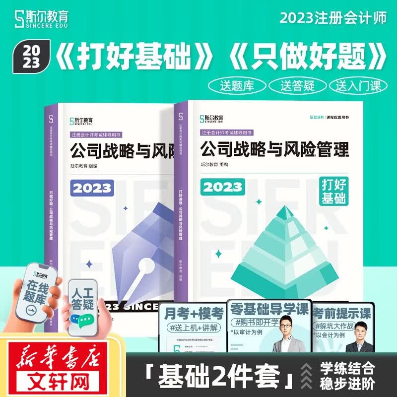 【官方现货 科目可选】注册会计师2023教材 东奥轻一注会2023 注会会计轻一 CPA轻一 轻松过关1 斯尔注会 斯尔教育官方旗舰店注会2023 斯尔注会 公司 打好基础+只做好题【斯尔注会】