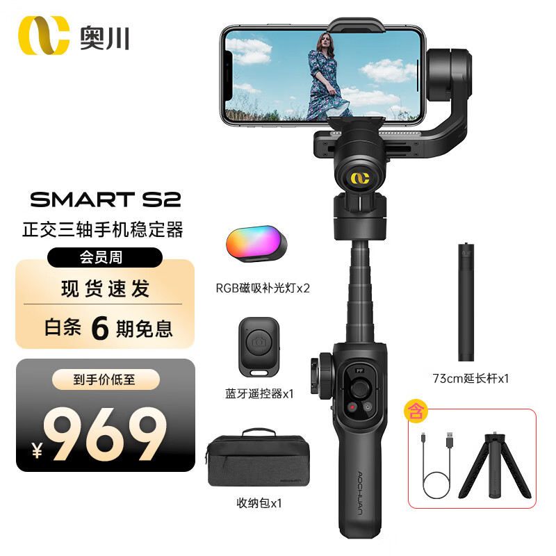 奥川手机稳定器三轴手持防抖云台vlog视频拍摄神器自拍杆平衡智能跟拍360度旋转多功能支架 SMART S2补光套餐