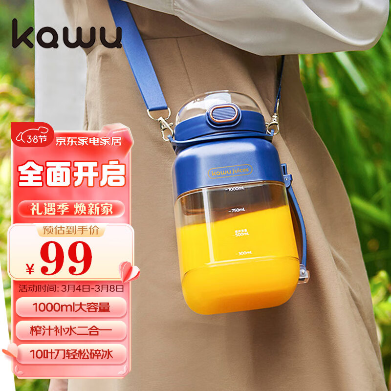 卡屋（kawu）榨汁杯便携式运动吸管榨汁桶充电无线果汁机吨吨桶鲜榨可碎冰榨汁机 标准款-轻奢蓝高性价比高么？