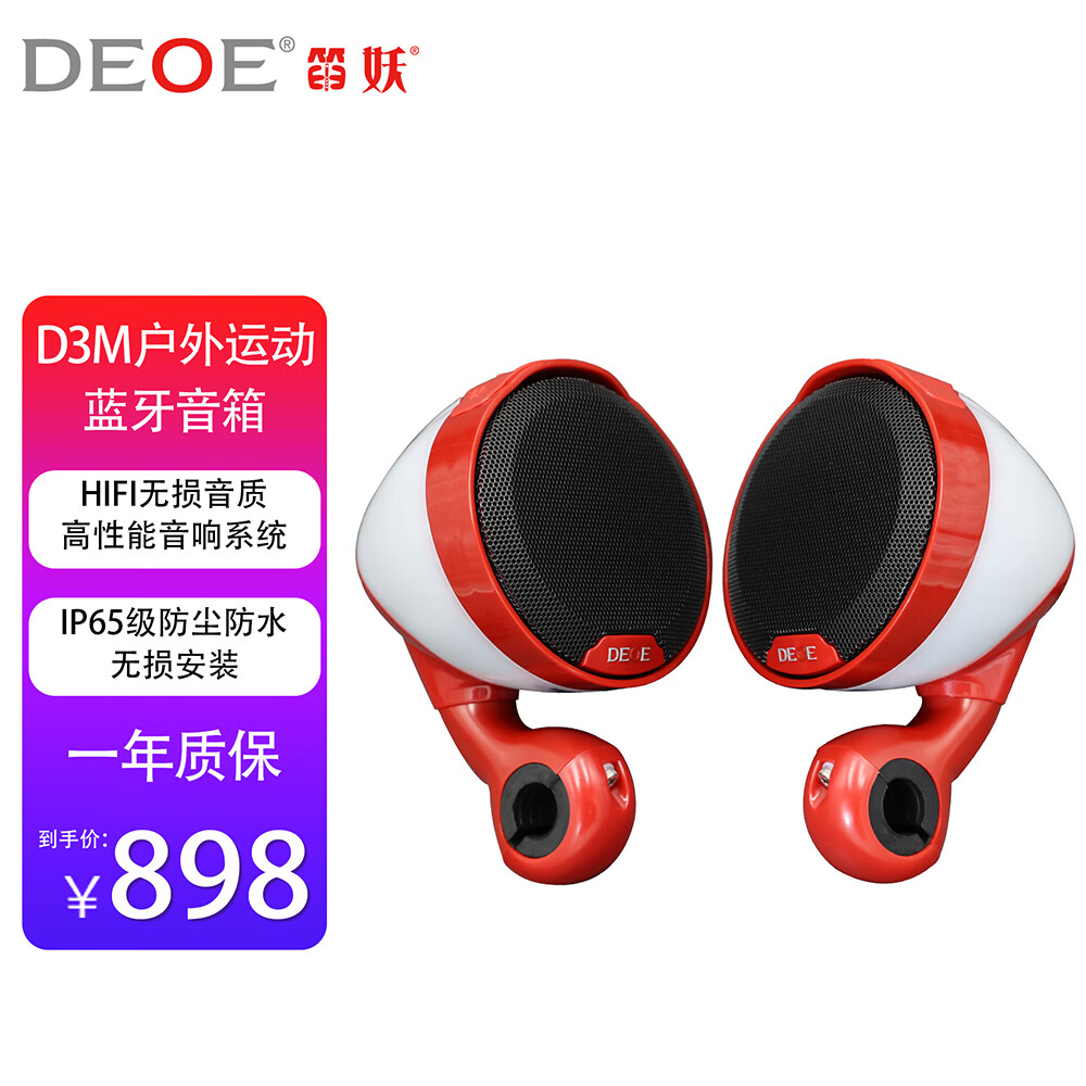 1摩托车电动车改装车载音箱 d3m 红色