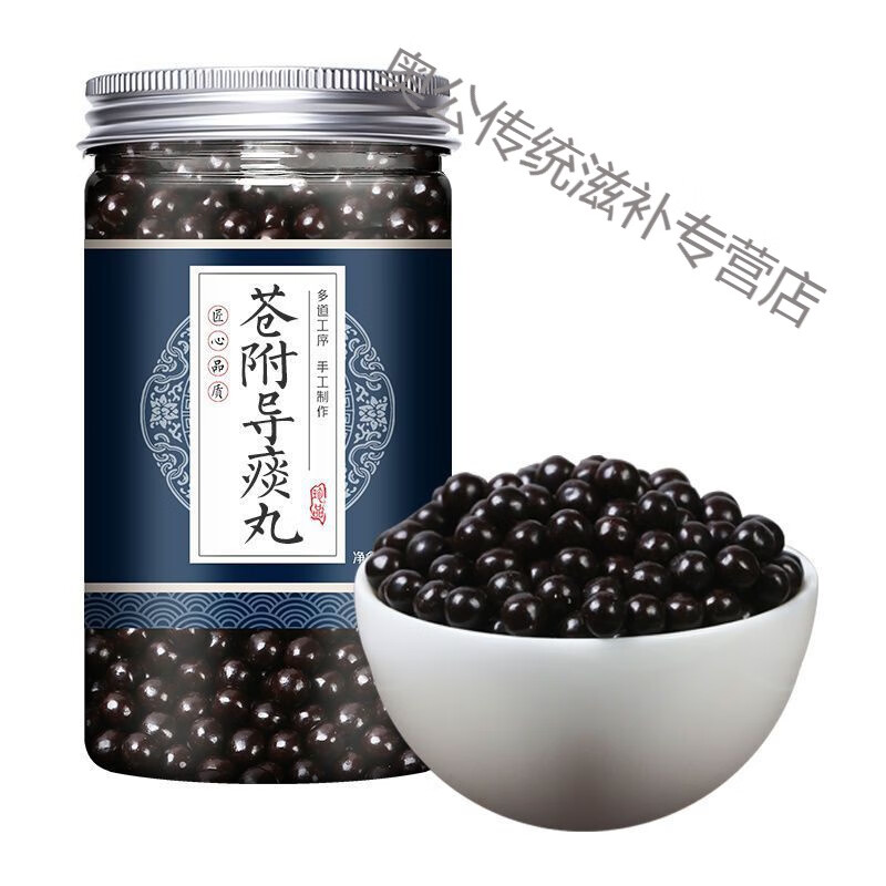 新款苍附导i痰汤苍附导i痰丸北京材料品质包装买2送1 一件*1