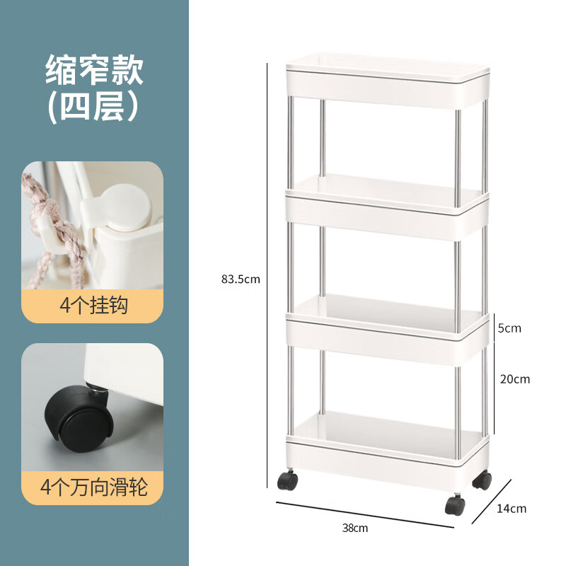 宏卿馨小推车置物架落地厨房浴室移动婴儿用品多层卧室床头零食收纳架子 小号夹缝款(四层)【含滑轮+挂钩