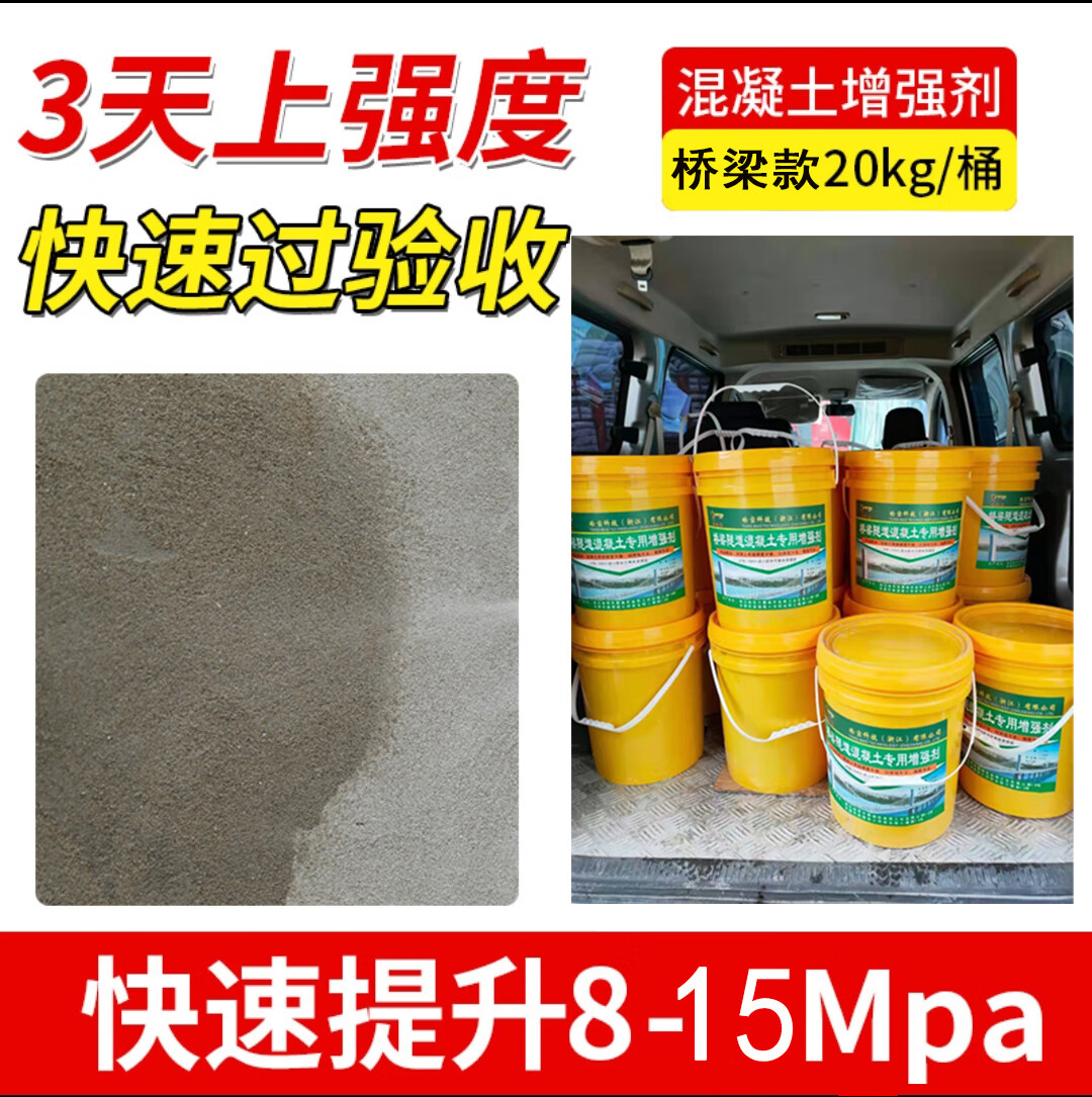 聚益砼宝厂家混凝土表面增强剂桥梁隧道提高回弹值高效强度加强砼兆帕