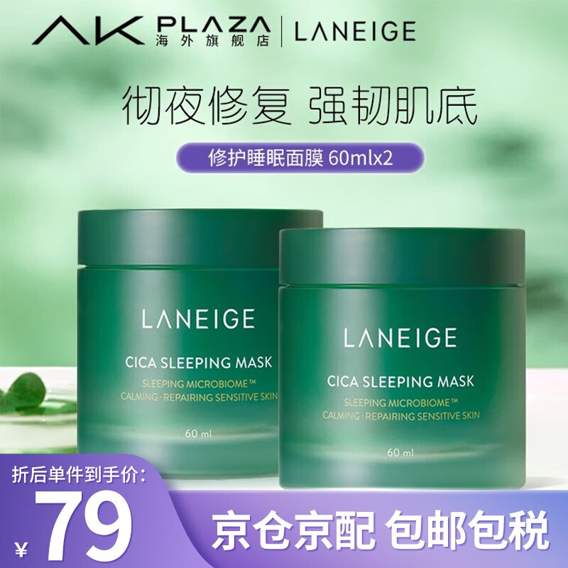 兰芝(LANEIGE)睡眠面膜免洗涂抹式 2瓶囤货装 夜间补水保湿舒缓 【2瓶装】舒缓修护面膜