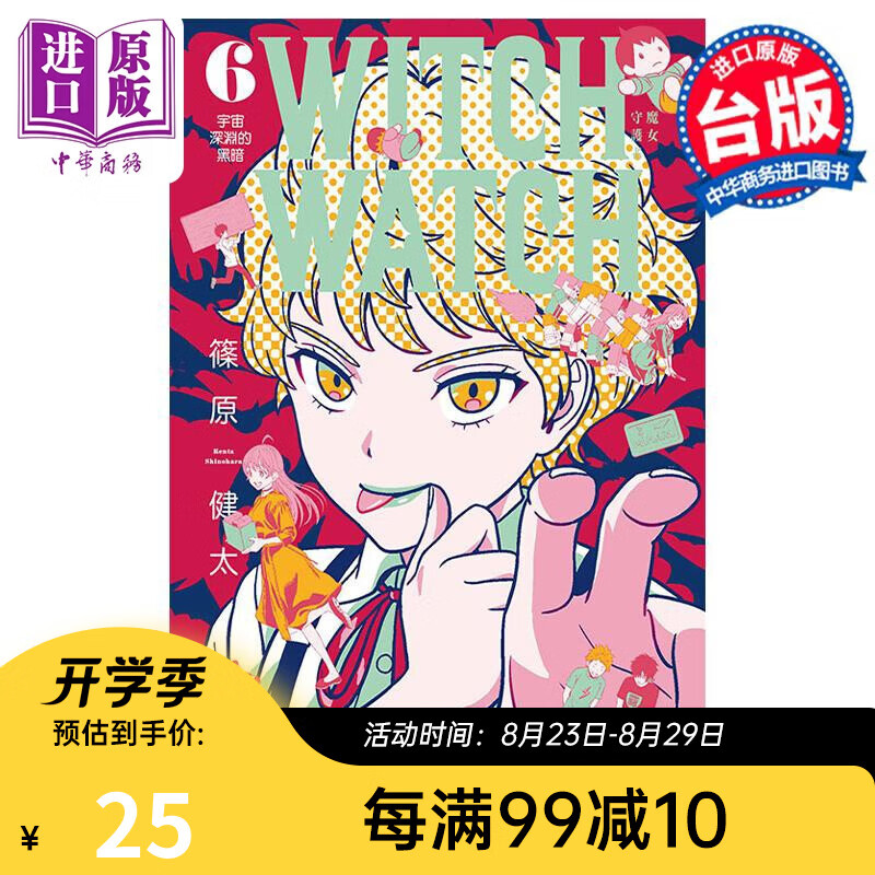 漫画 WITCH WATCH 魔女守护者 6 首刷附录版 篠原健太 台版漫画书 东立出版