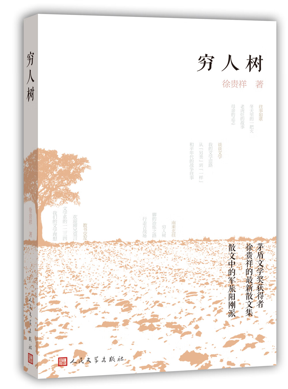 穷人树【正版好书,下单速发】