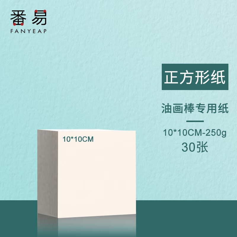 j番易油画棒专用纸正方形美术绘画细纹不透蜡笔卡纸儿童初学者美术生