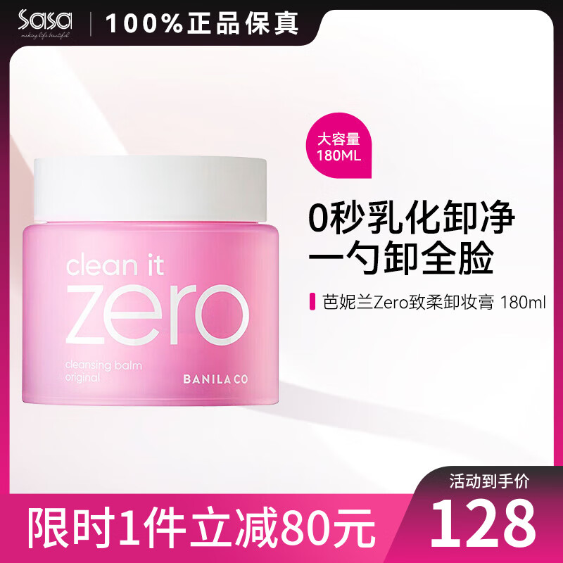 芭妮兰（banila co） zero卸妆膏深度清洁温和零刺激眼唇可用化妆品节日生日礼物送女 温和经典款加大版 180ml