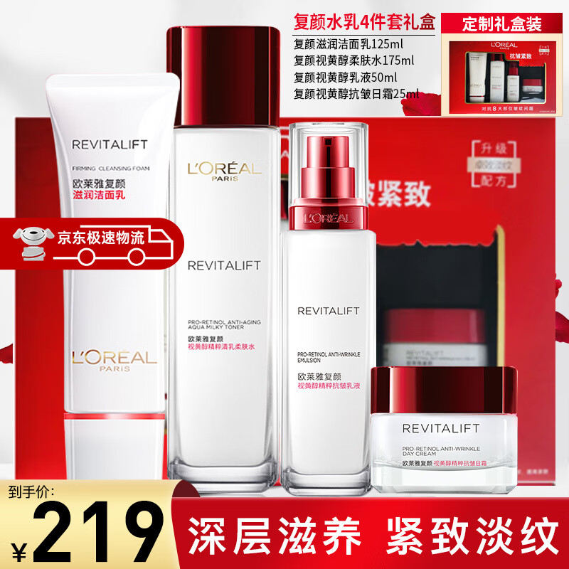 欧莱雅（L'OREAL）套装抗皱紧致护肤礼盒化妆品水乳补水保湿淡纹送妈妈送女友礼物 复颜四件套礼盒装（店长推荐）
