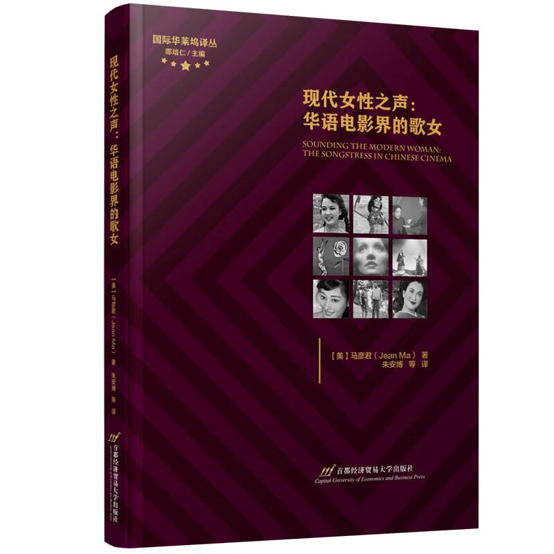 现代女性之声——华语电影界的歌女