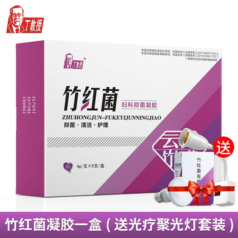 【药房直售】丁教授竹红菌素三位一体软膏 丁教授 竹红菌素三位一体
