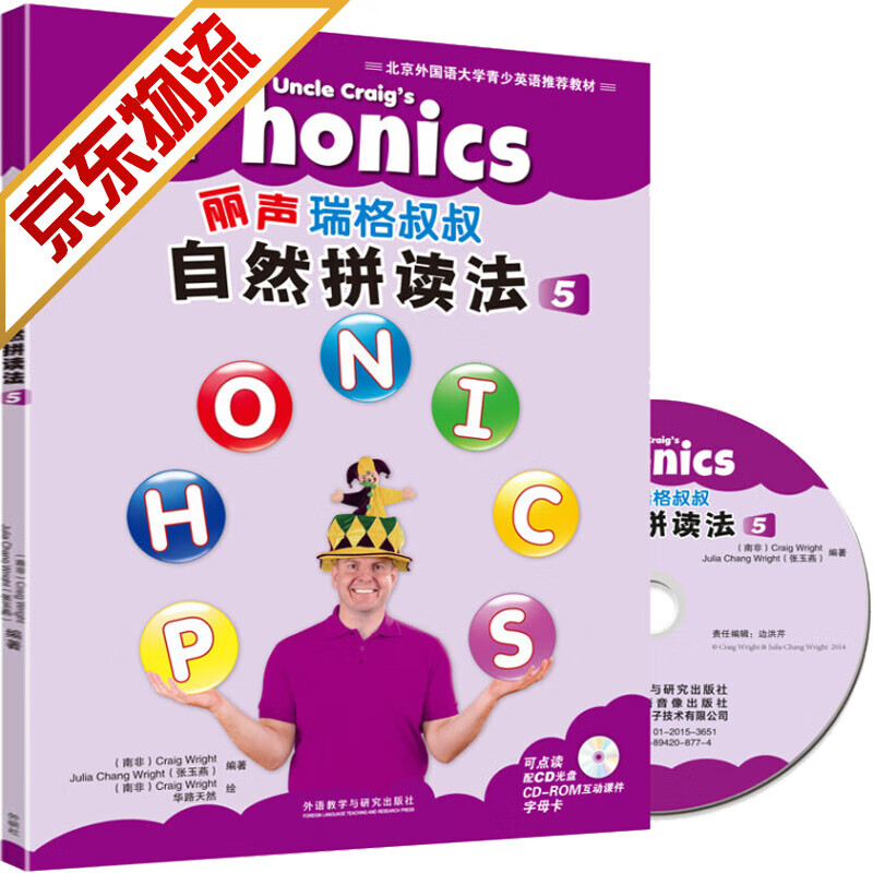 【系列自选】丽声瑞格叔叔自然拼读法1-5 丽声自然拼读法 自然拼读法5