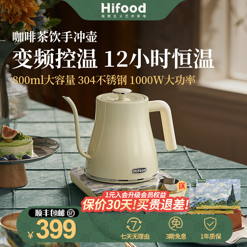 Hifood手冲咖啡电热水壶家用不锈钢恒温烧水壶细口长嘴泡茶壶智能控温电水壶保温小型电茶壶煮茶壶防烧干 极繁主义艺术-麦田丝柏树系列