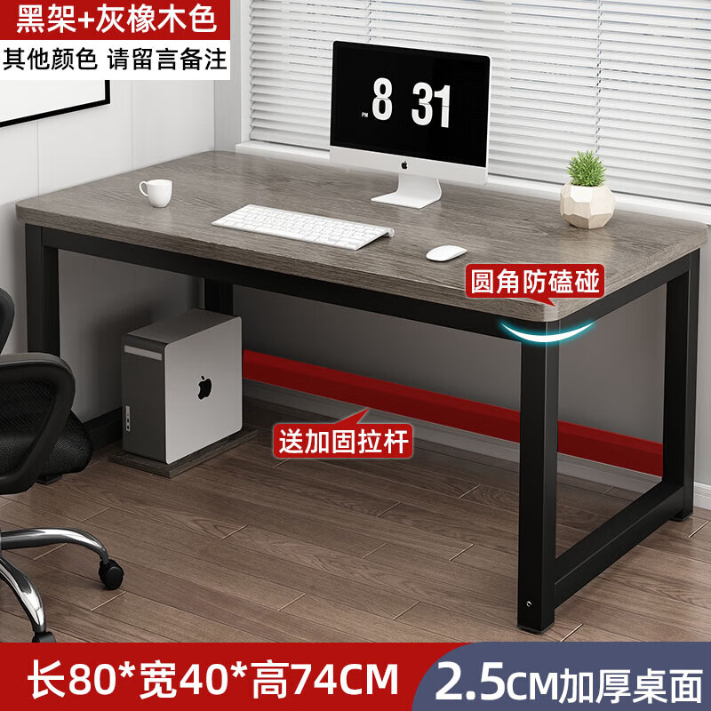 学习桌简易书桌卧室长方形小桌子现代 80长40宽74高加厚25mm桌面送