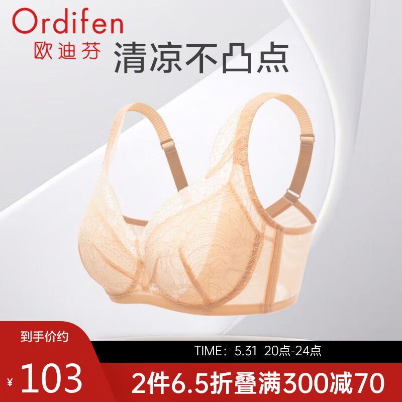 欧迪芬（Ordifen）文胸内衣女剪接超薄杯大熊显小聚拢防下垂胸罩乳罩 XB3312