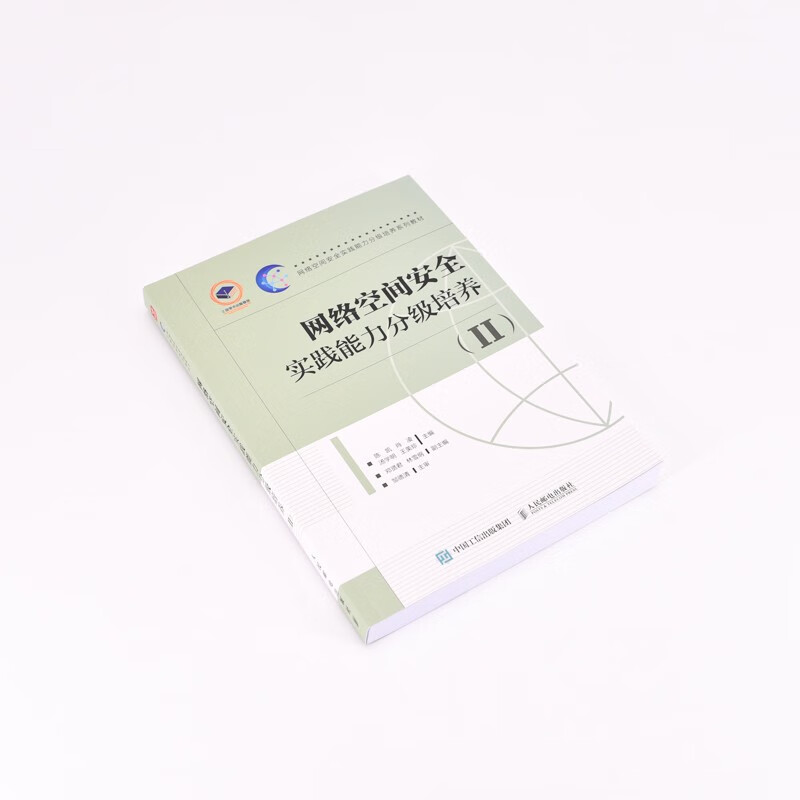 网络空间安全实践能力分级培养(Ⅱ网络空间安全实践能力分级培养系列教材)详情图