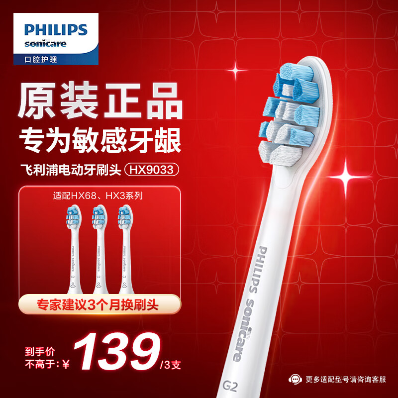 飞利浦电动牙刷头 牙龈敏感适用3支装 HX9033 适配HX68、HX3系列
