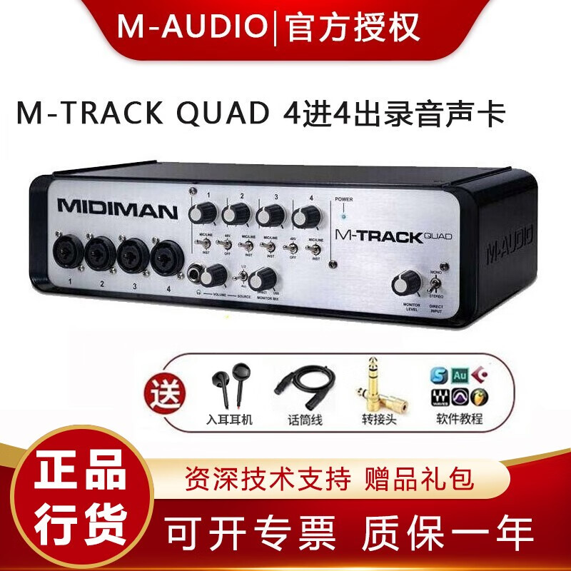 M-AUDIO M-TRACK QUAD 4通道USB外置 4进4出声卡quad音频接口录音声卡