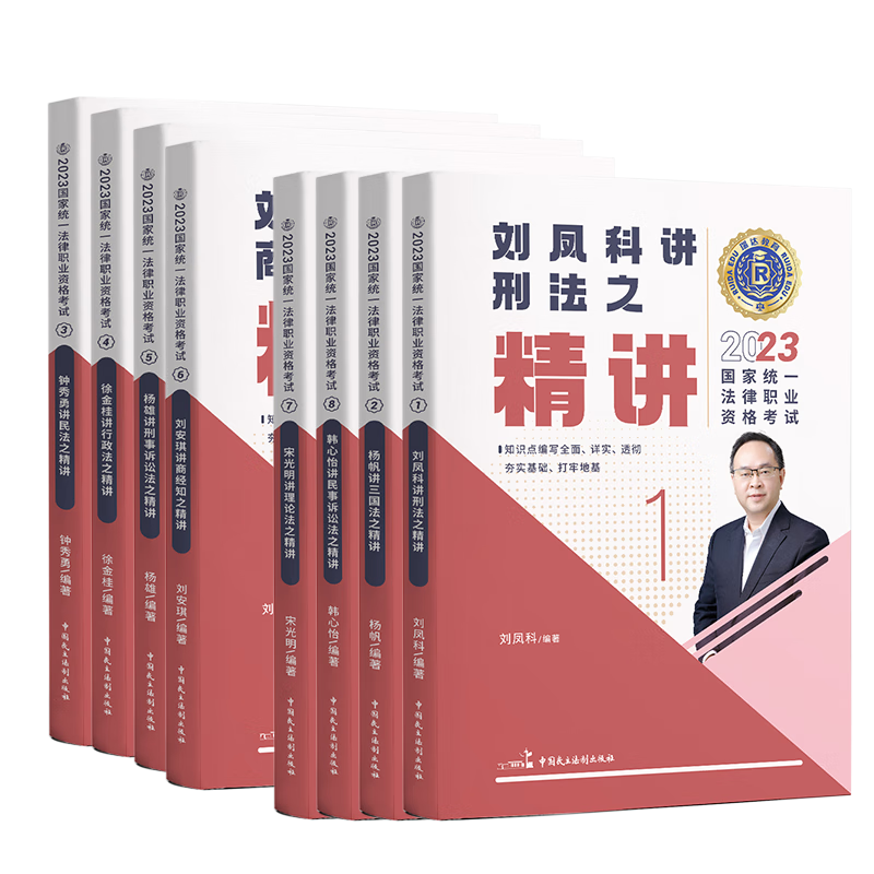 2023瑞达法考教材价格走势及推荐