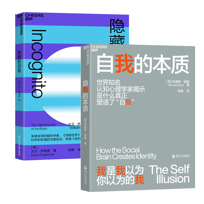 全2册：自我的本质+隐藏的自我：图书心理学