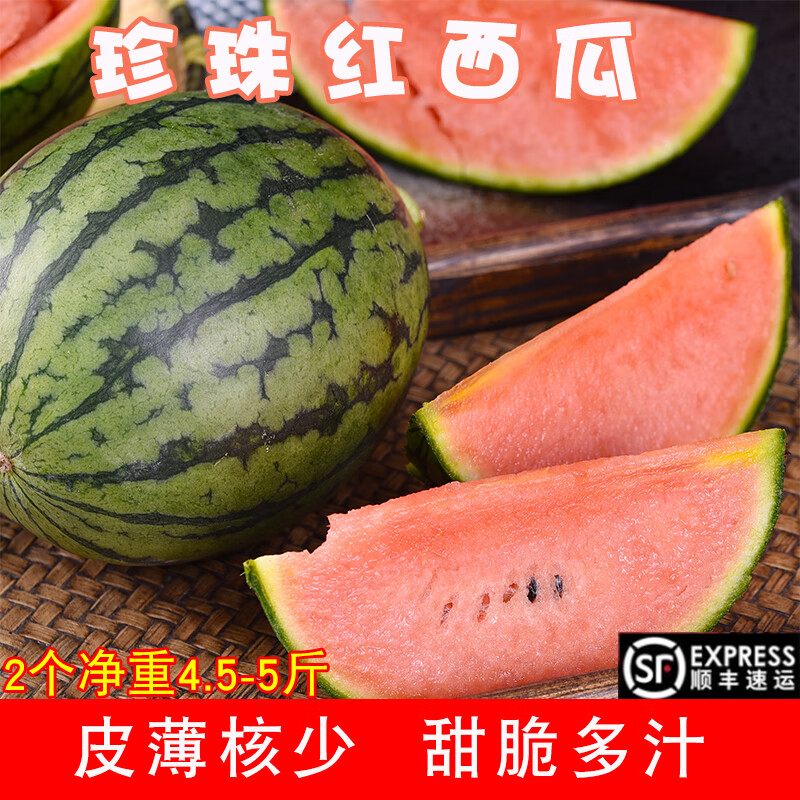 沣御园山东珍珠红小西瓜 早春红玉手撕薄皮甜脆现摘现发新鲜水果 4.