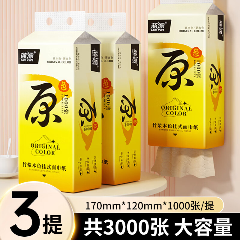 蓝漂F原生木浆本色纸巾抽纸底部挂抽挂式抽纸餐巾纸卫生纸 3提【170*120】每提1000张