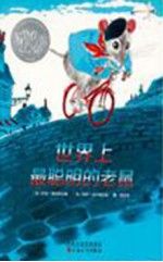 世界上聪明的老鼠