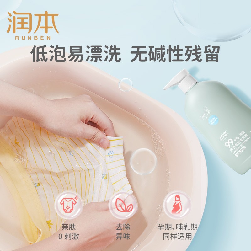 润本(RUNBEN)儿童内衣洗衣液婴儿宝宝内衣裤专用清洗液大人通用抑菌 500ml 1瓶 独立装 【多得20ml】