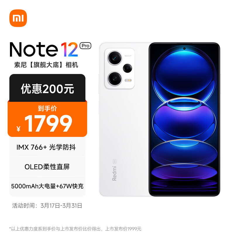 说说入手使用小米Redmi Note 12 Pro智能手机评测怎么样，探讨评测优缺点