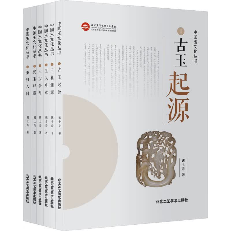中国玉文化丛书(1-6) 图书