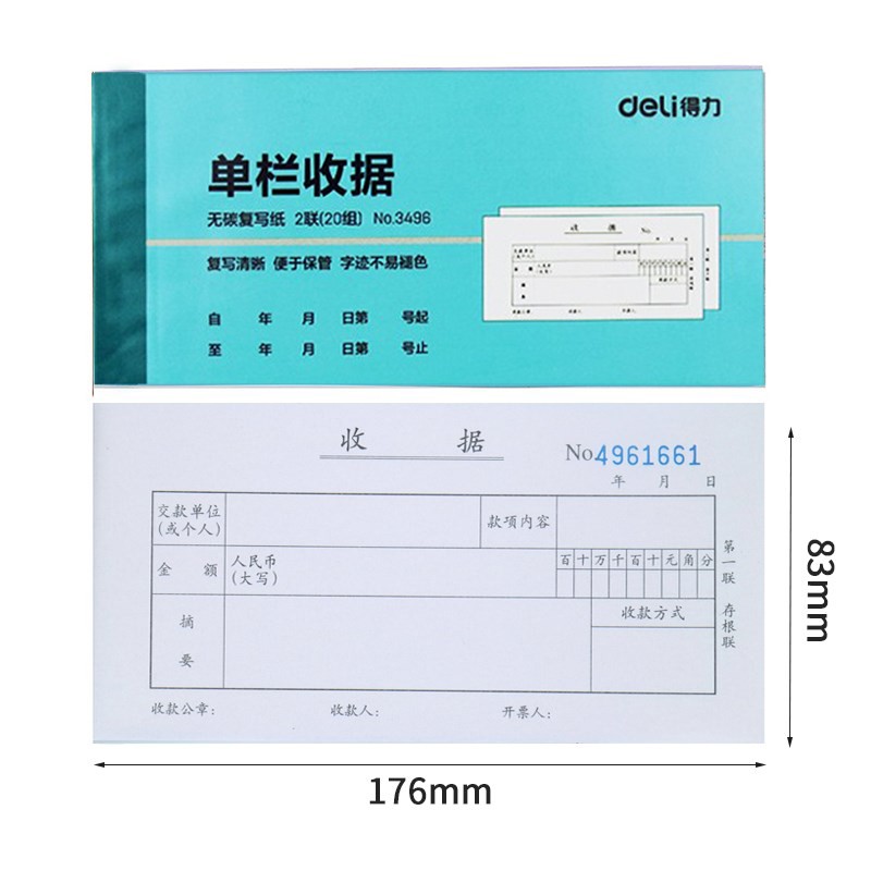 财务手写无碳复写单据 财务用品 办公用品 3496二联单栏收据(10本)