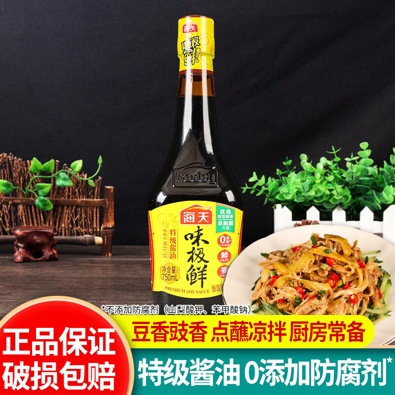 海天味极鲜特级酱油750ml*2瓶烹饪调味料炒菜凉拌点蘸生抽家用装 【主