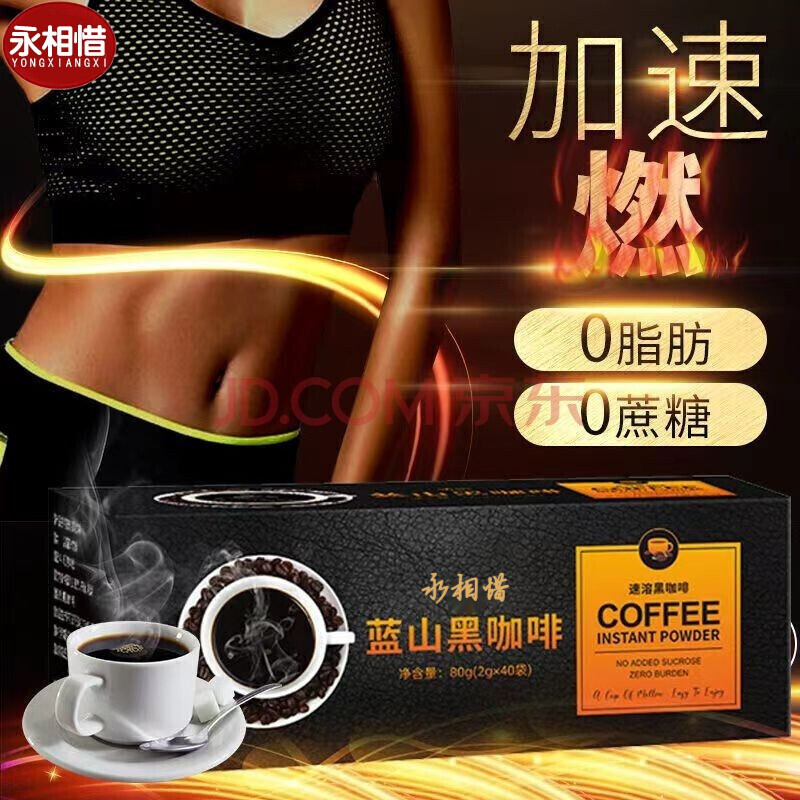 永相惜（Yongxiangxi）蓝山纯黑咖啡0脂脂肪无蔗糖速溶美式特浓 1盒蓝山黑咖啡40条 1盒40条