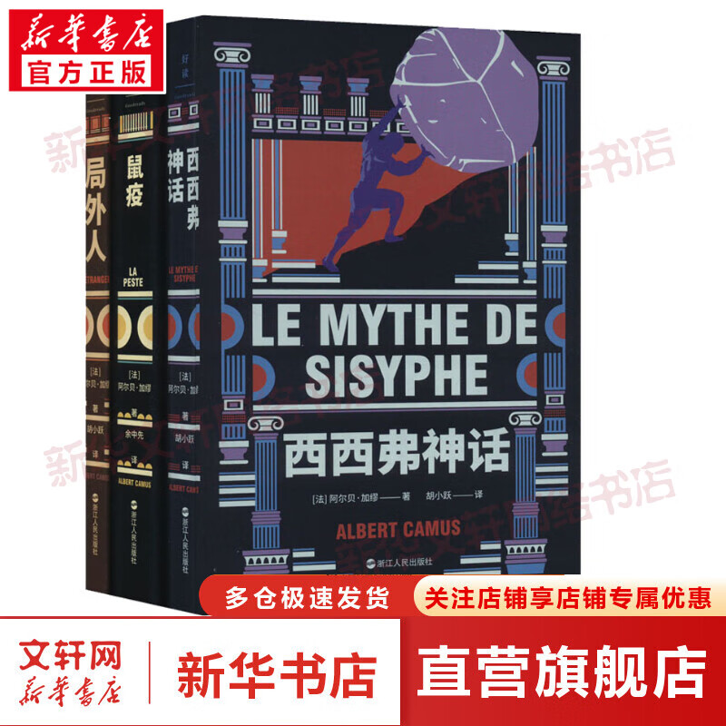 加缪三部曲(文轩)(全3册) 图书