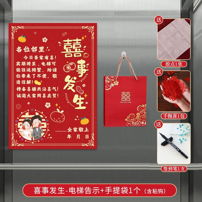 萱诗贝婚礼告示海报结婚电梯公告喜字贴布置小区告知通知结婚公告