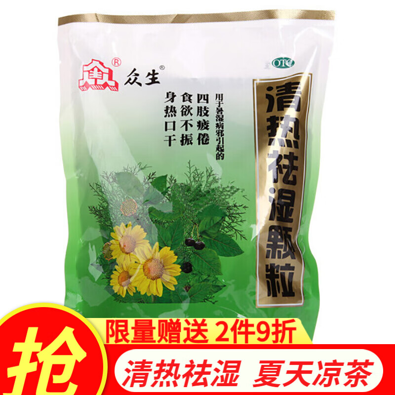 众生清热祛湿颗粒20袋祛湿茶清热解毒降火去火冲剂凉茶下火茶湿气重