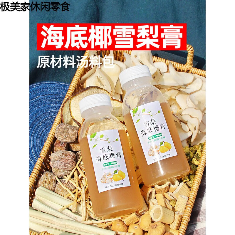 朵朵玲珑(tonloss)海底椰雪梨膏材料包网红菊花膏汤包商用套餐摆地摊